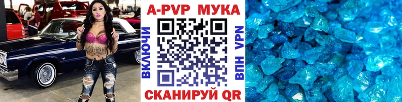 А ПВП мука  купить наркотики цена  Курганинск 